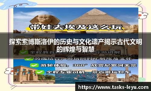 探索索博斯洛伊的历史与文化遗产揭示古代文明的辉煌与智慧